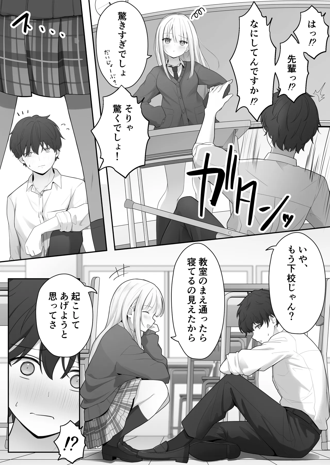 こんな処女はありですか？ - page7