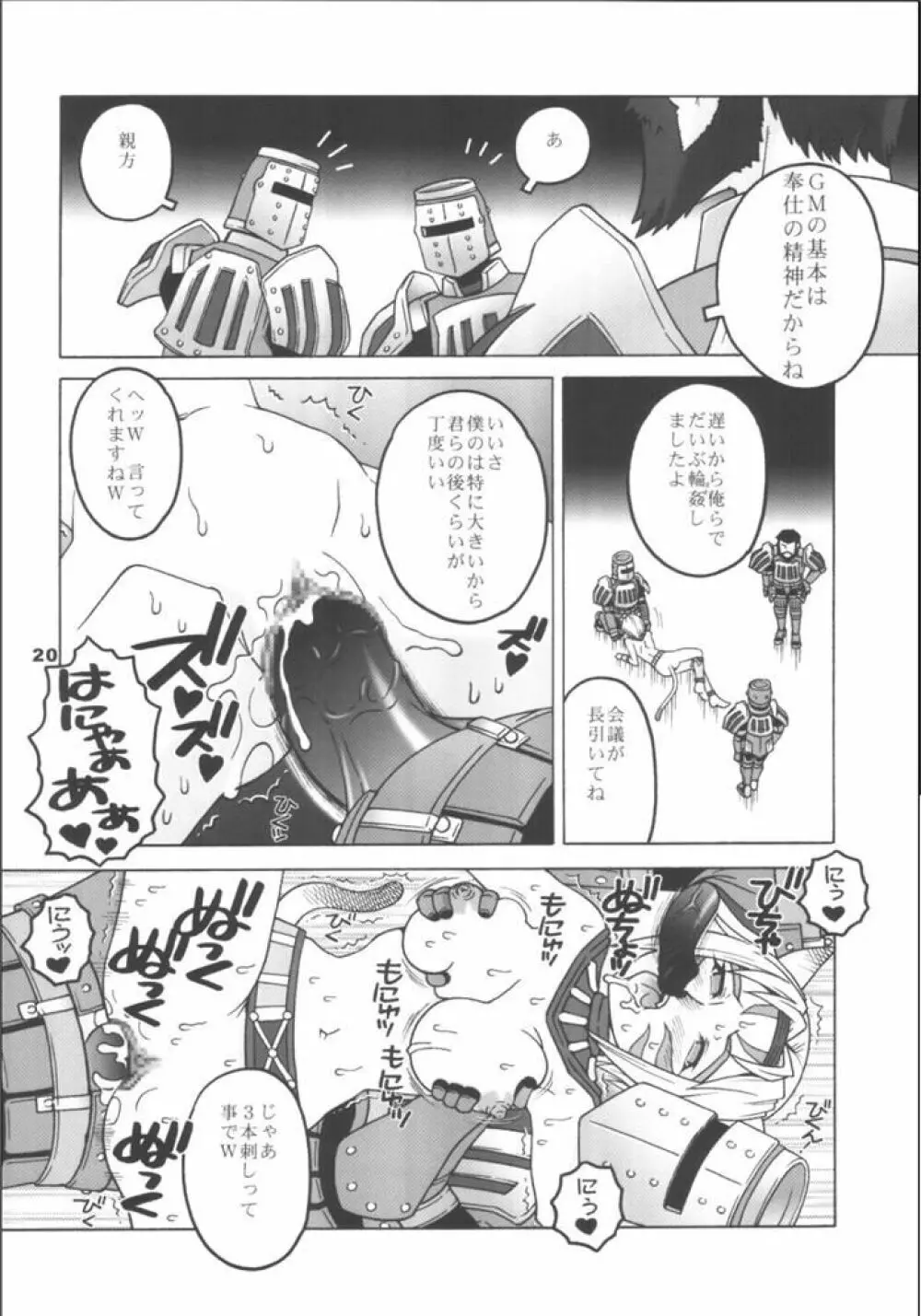 ミスラを愛でる本2 - page19