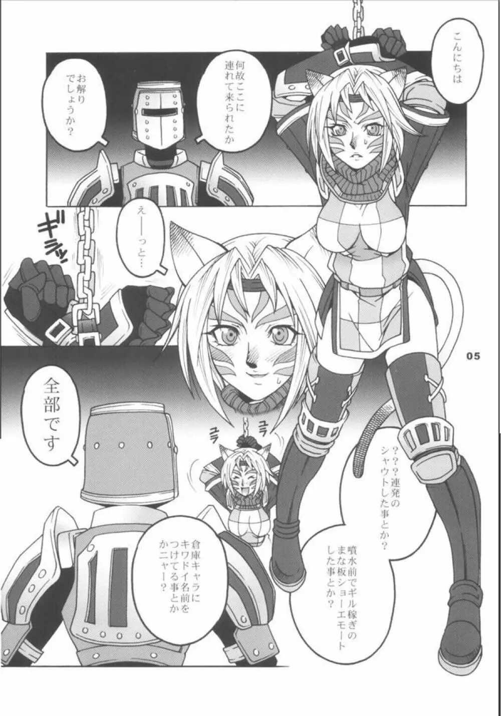 ミスラを愛でる本2 - page4