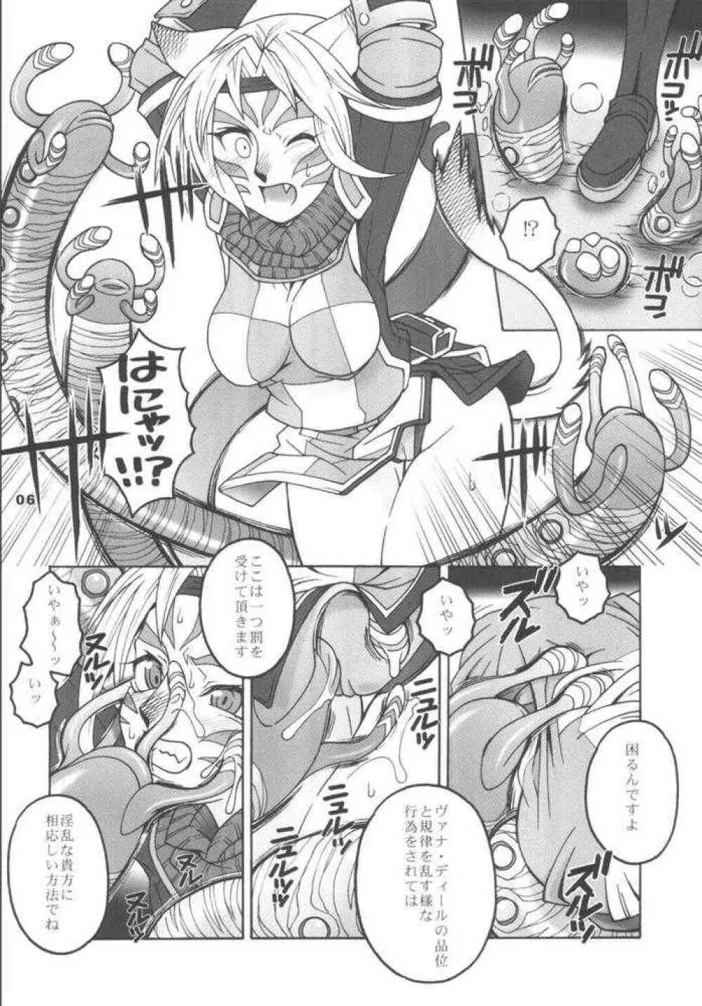 ミスラを愛でる本2 - page5