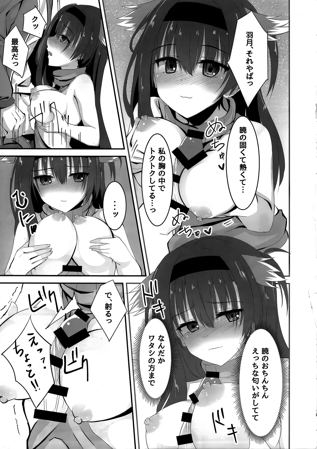 あなたはワタシのご主人さま - page12