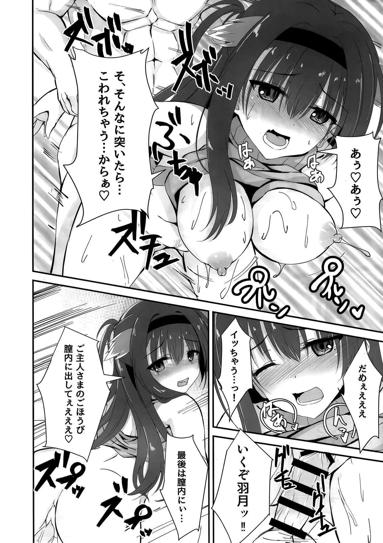 あなたはワタシのご主人さま - page17