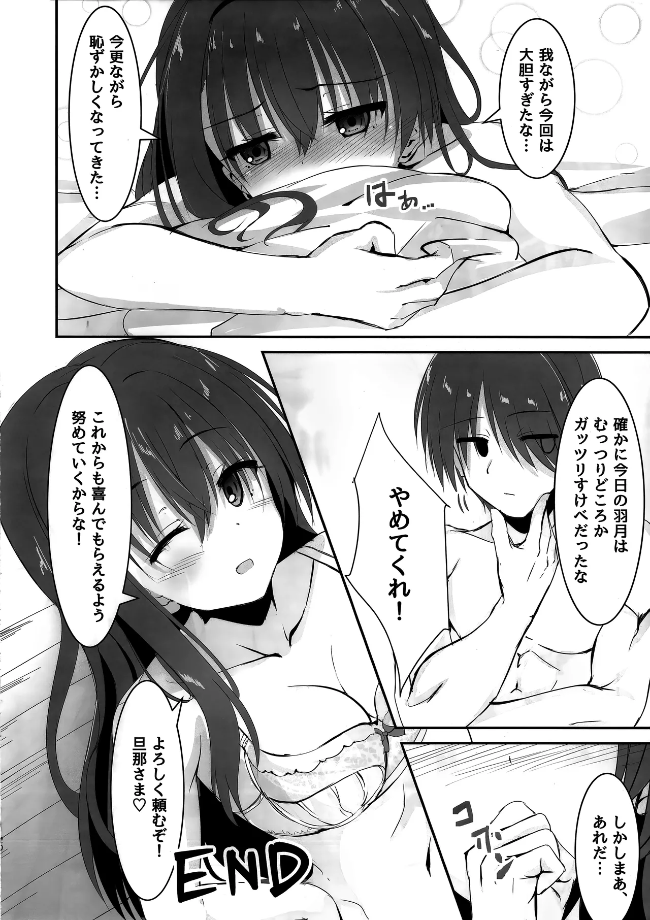 あなたはワタシのご主人さま - page19