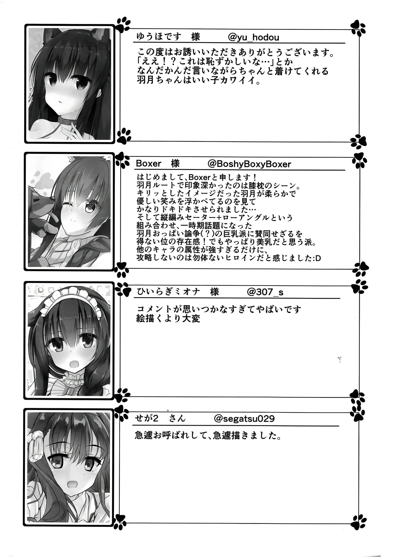 あなたはワタシのご主人さま - page24