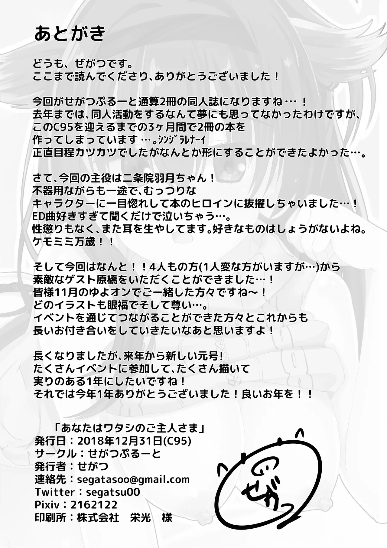 あなたはワタシのご主人さま - page25