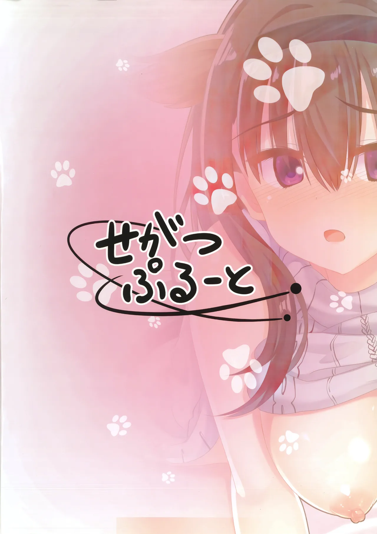 あなたはワタシのご主人さま - page26