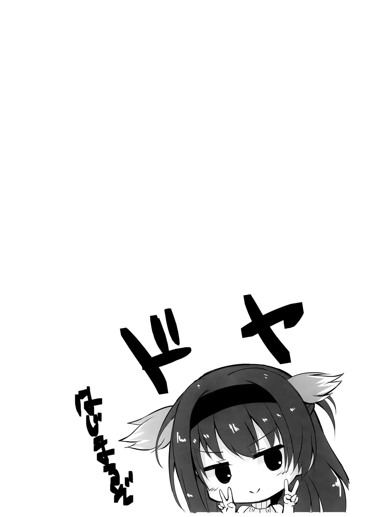 あなたはワタシのご主人さま - page3