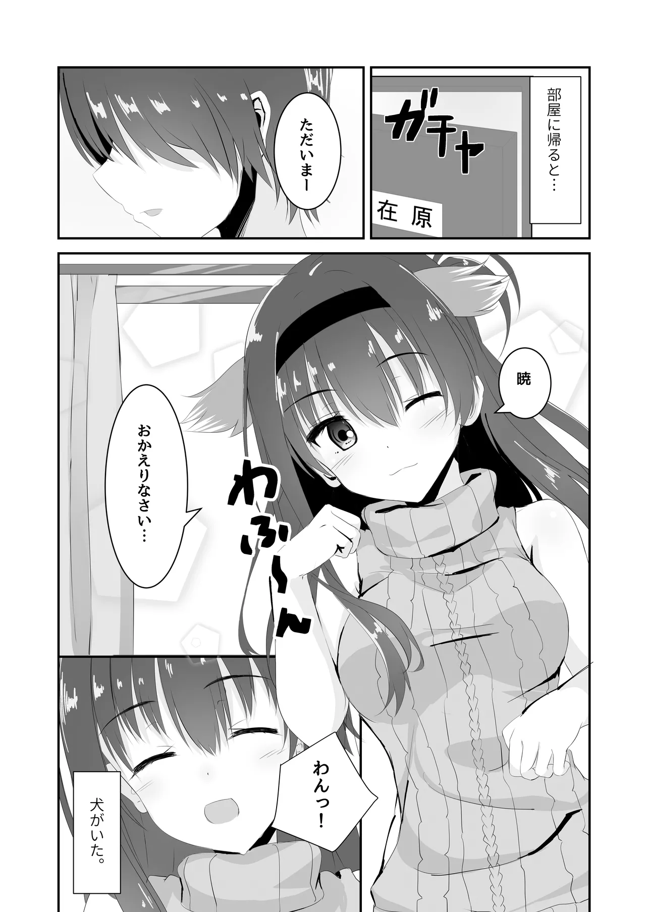 あなたはワタシのご主人さま - page4