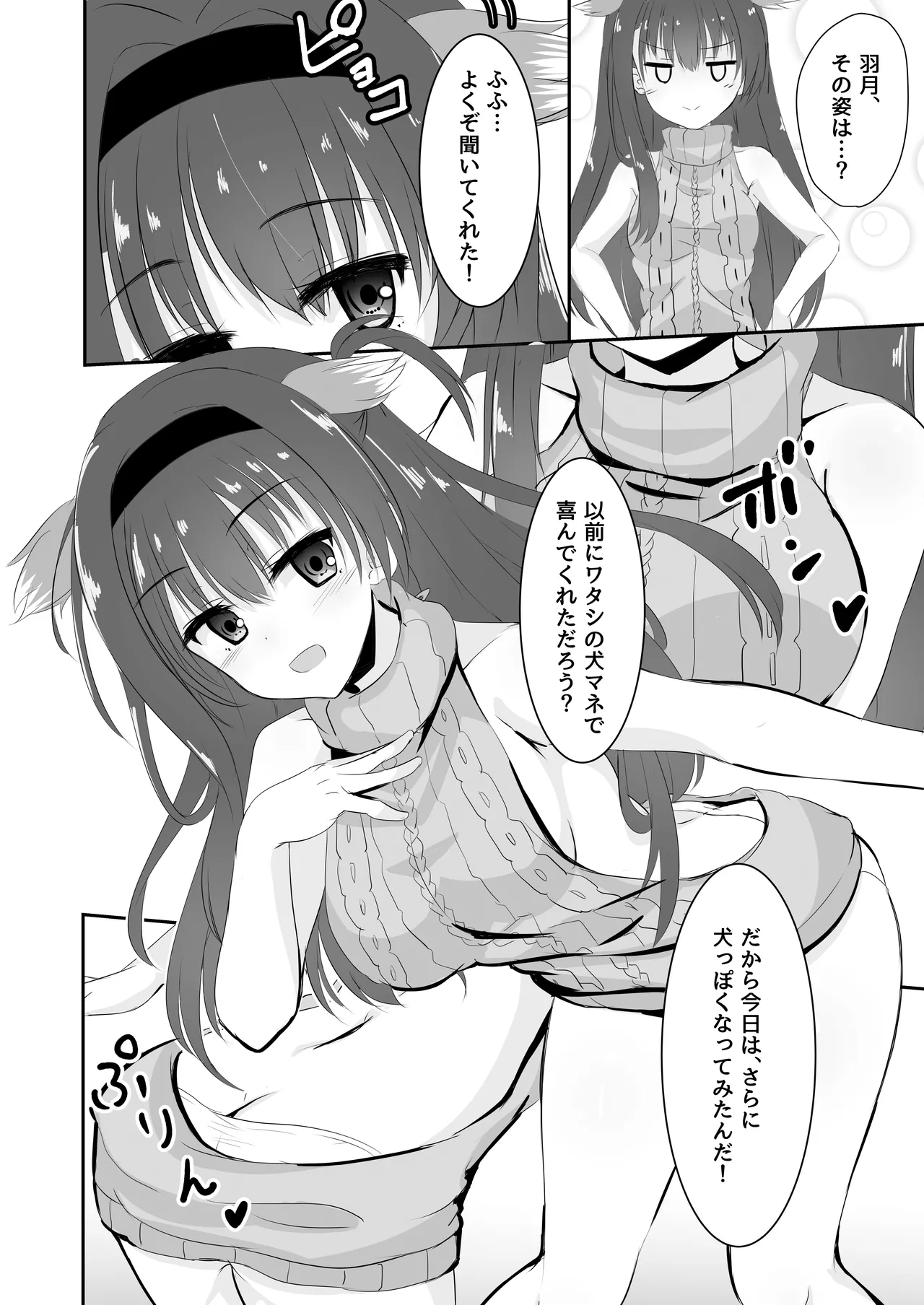 あなたはワタシのご主人さま - page5