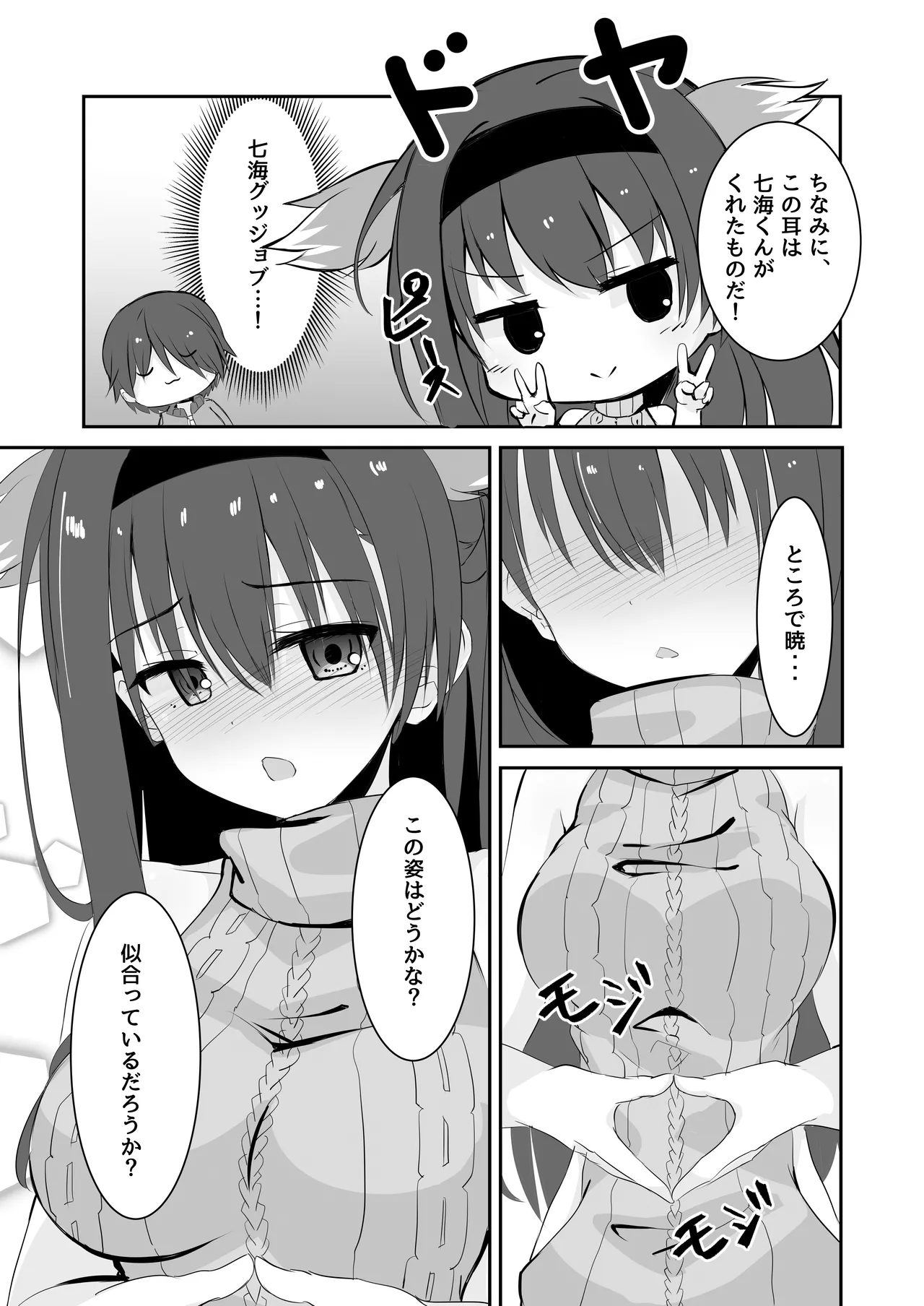 あなたはワタシのご主人さま - page6
