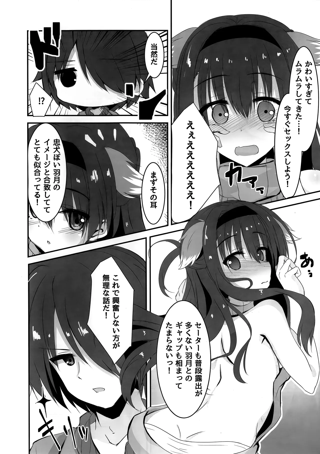 あなたはワタシのご主人さま - page7