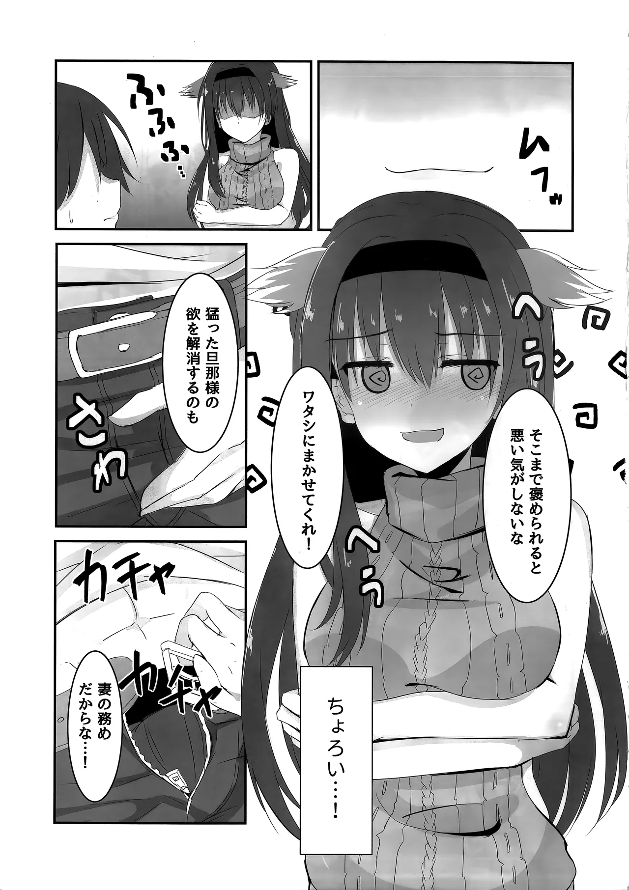 あなたはワタシのご主人さま - page8