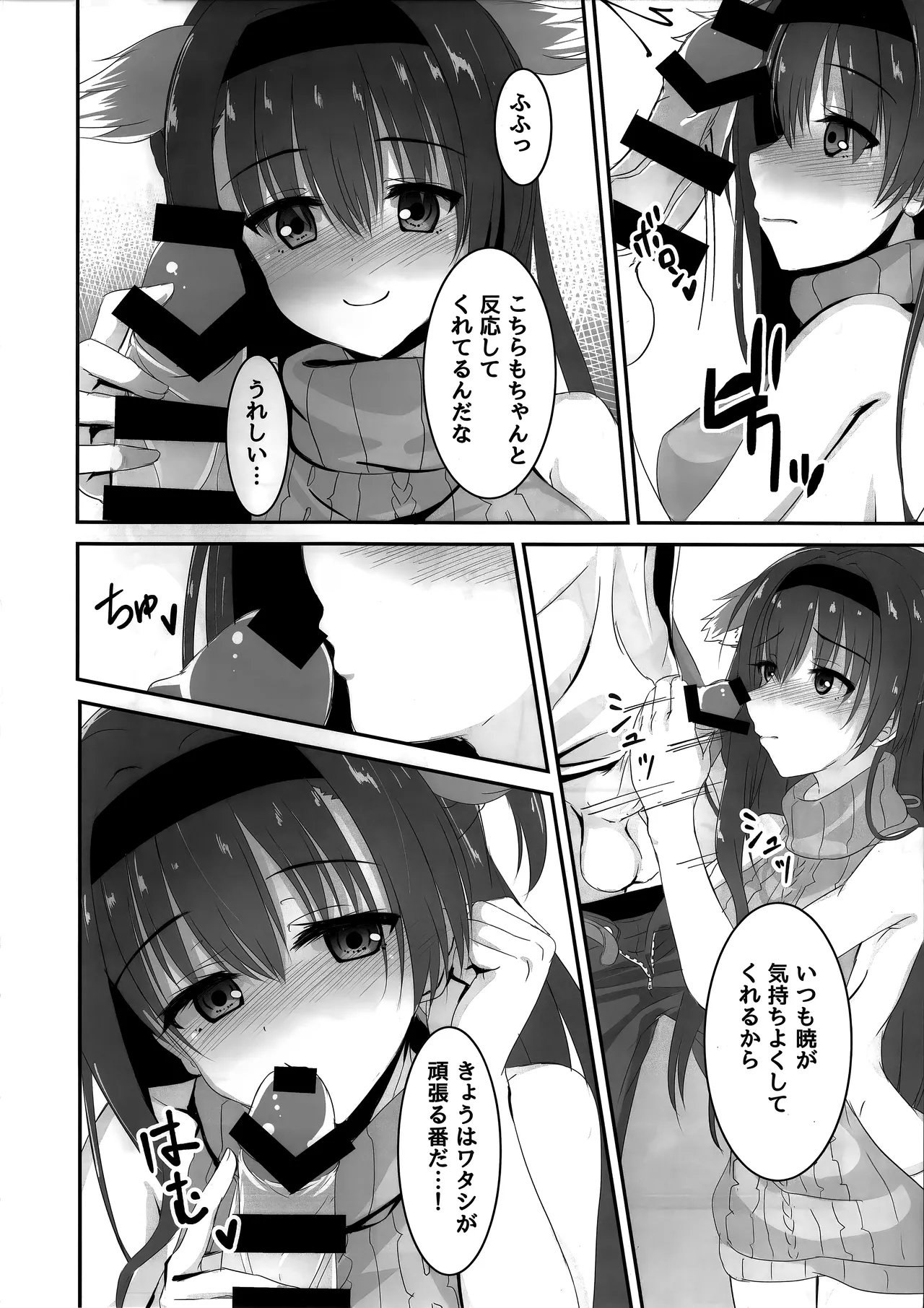 あなたはワタシのご主人さま - page9
