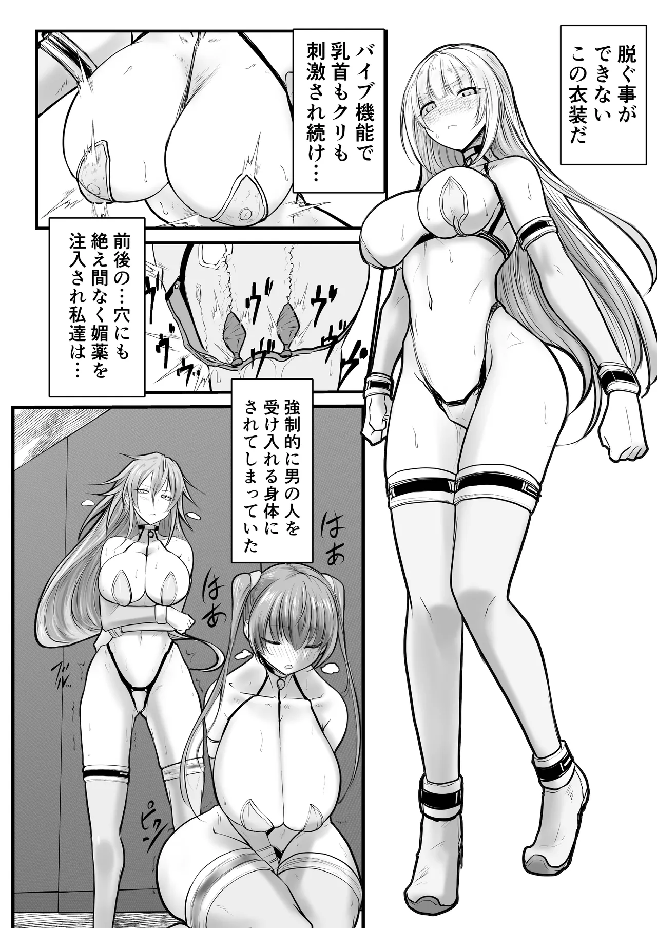 GESS GAME～白濁鬼ごっこ×セックス拷問～ - page10