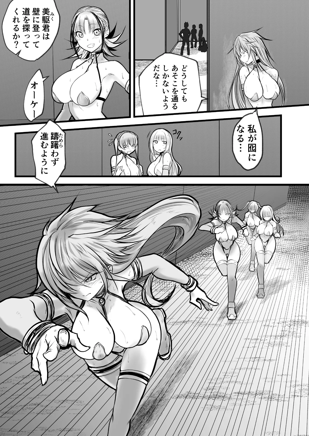 GESS GAME～白濁鬼ごっこ×セックス拷問～ - page11