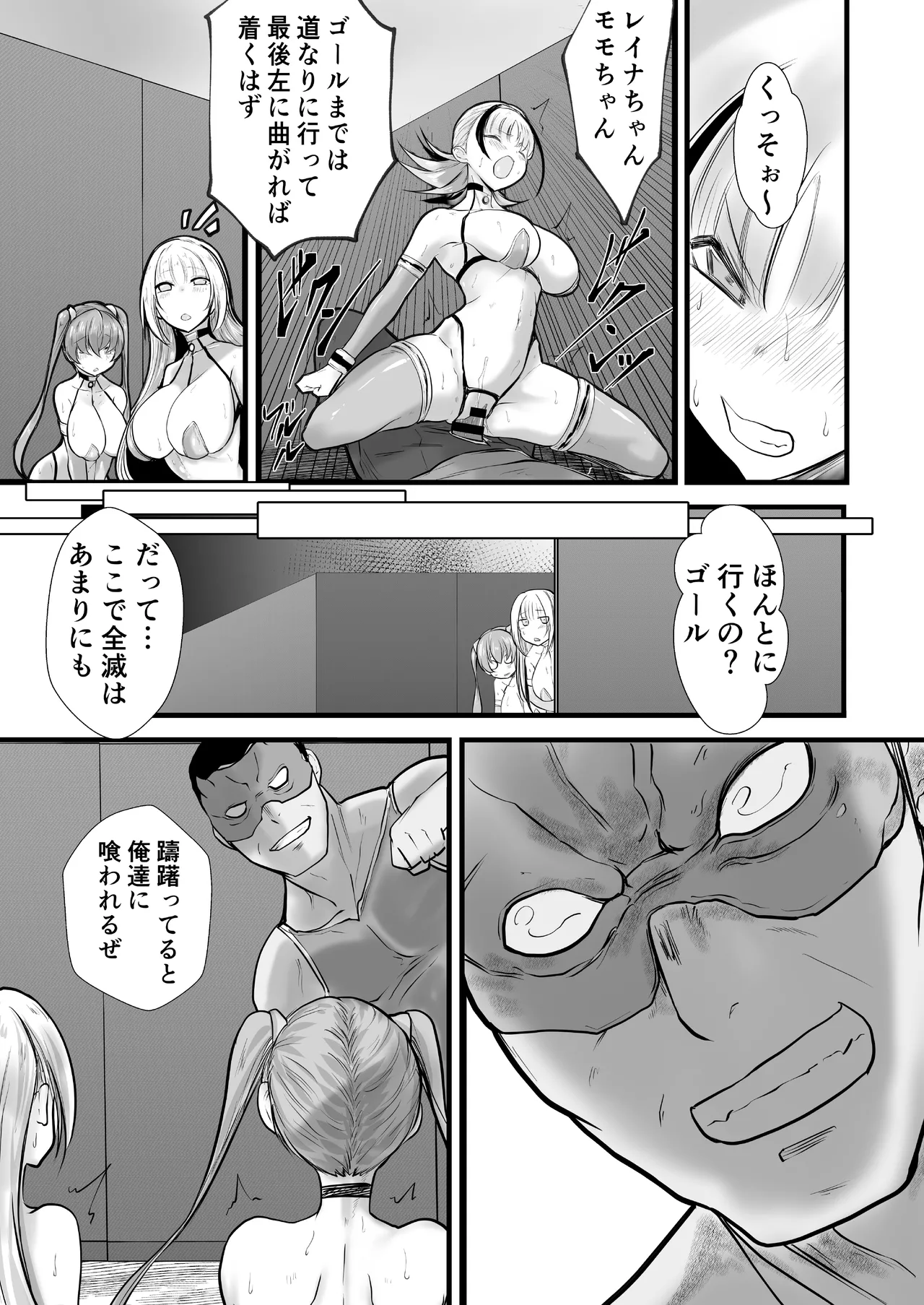 GESS GAME～白濁鬼ごっこ×セックス拷問～ - page17