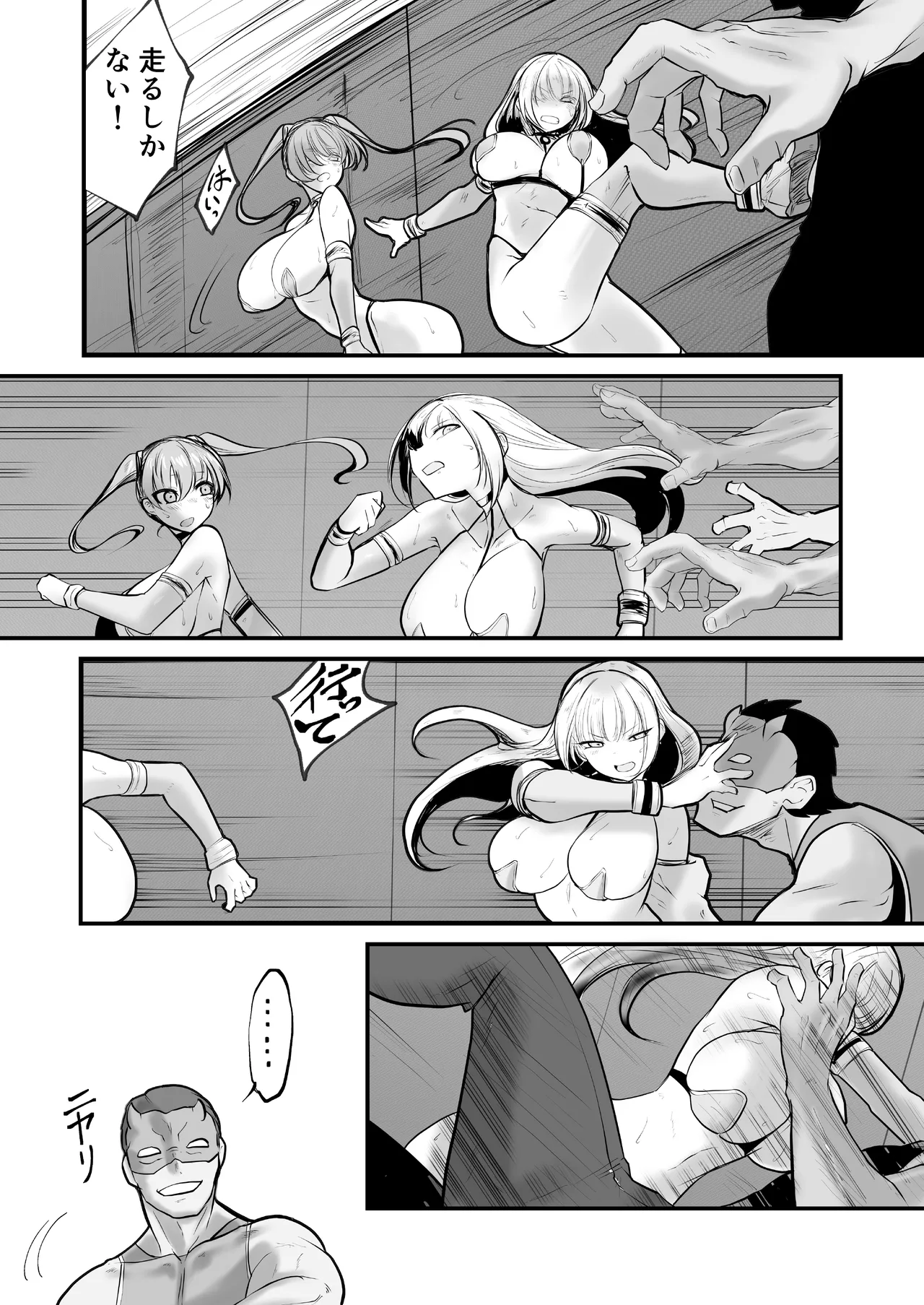 GESS GAME～白濁鬼ごっこ×セックス拷問～ - page18