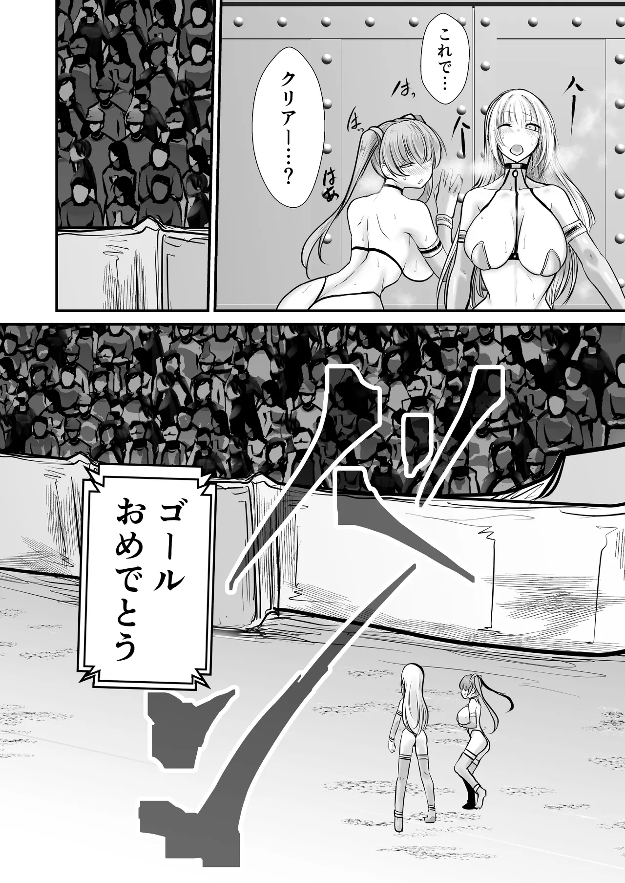 GESS GAME～白濁鬼ごっこ×セックス拷問～ - page20