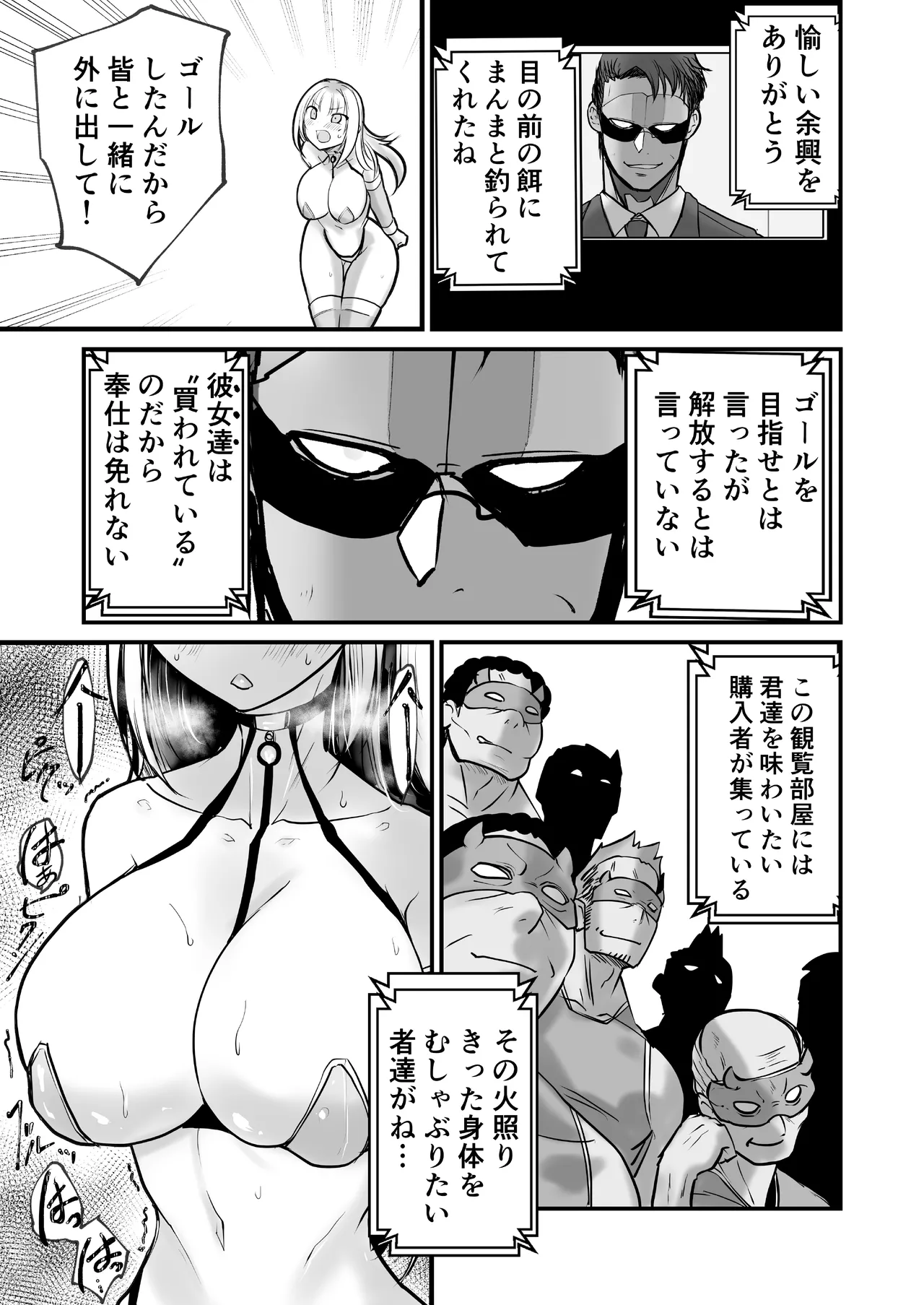 GESS GAME～白濁鬼ごっこ×セックス拷問～ - page21