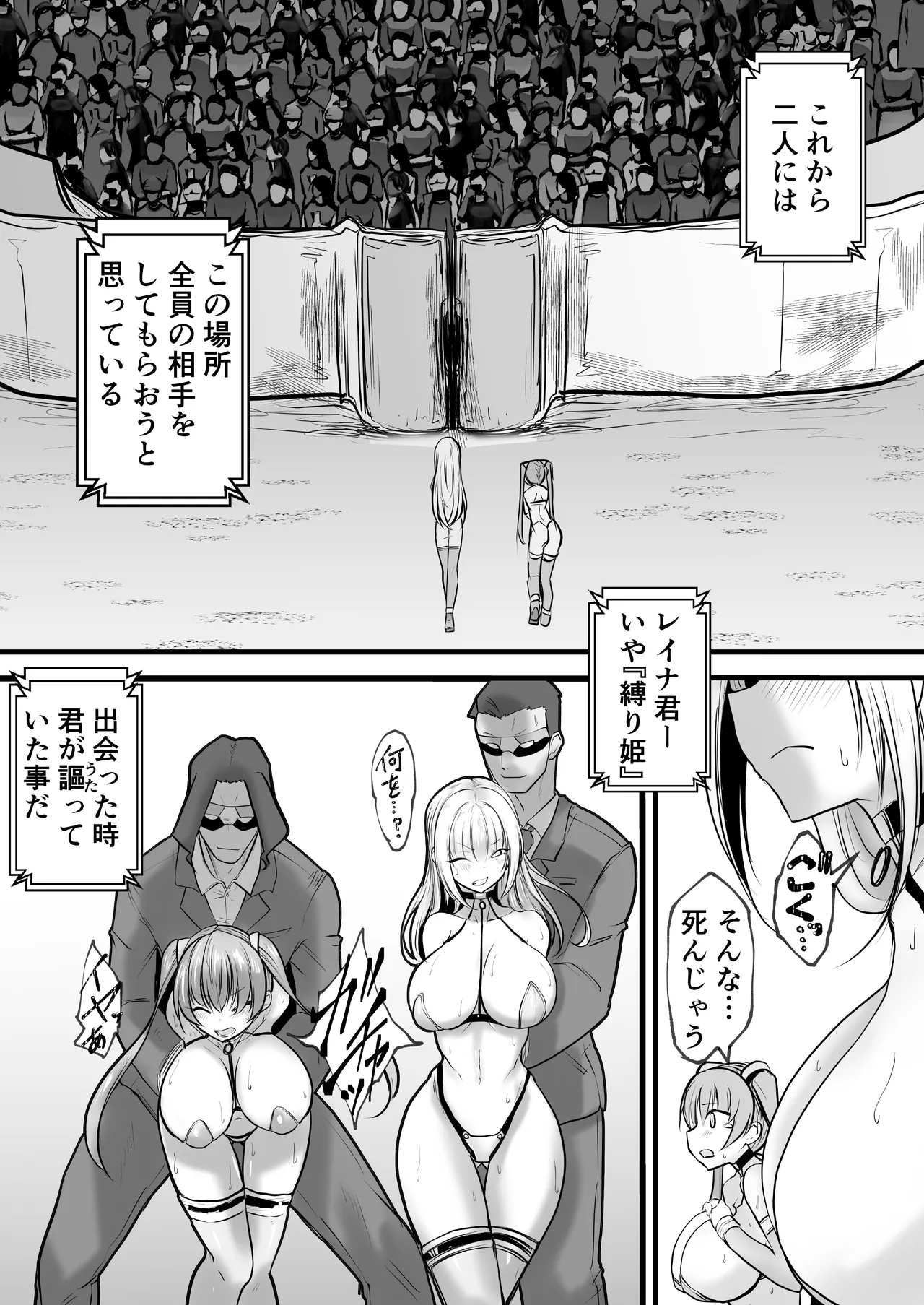 GESS GAME～白濁鬼ごっこ×セックス拷問～ - page22