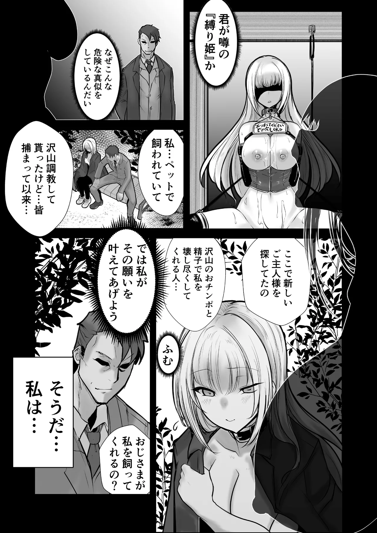 GESS GAME～白濁鬼ごっこ×セックス拷問～ - page25