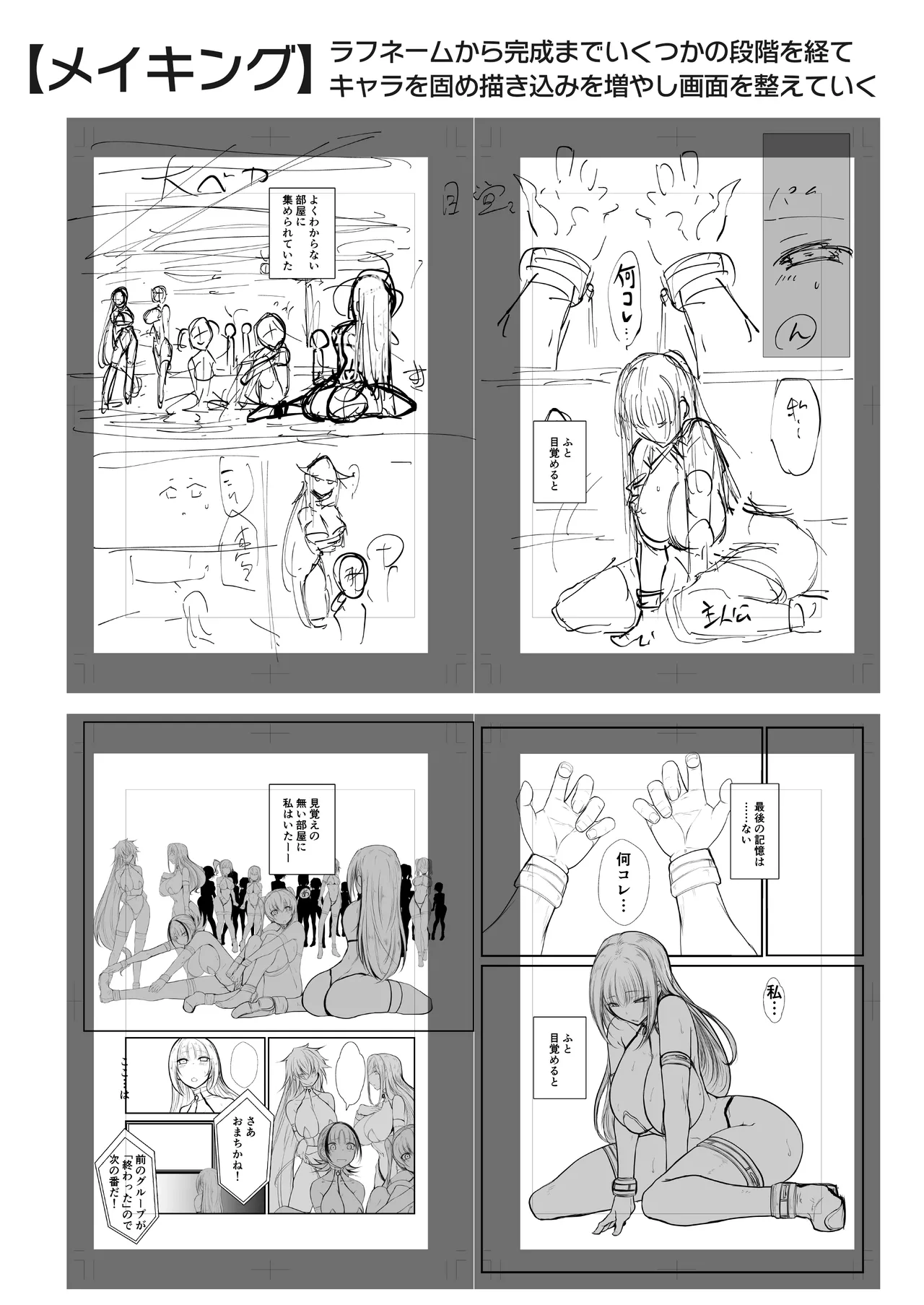 GESS GAME～白濁鬼ごっこ×セックス拷問～ - page38