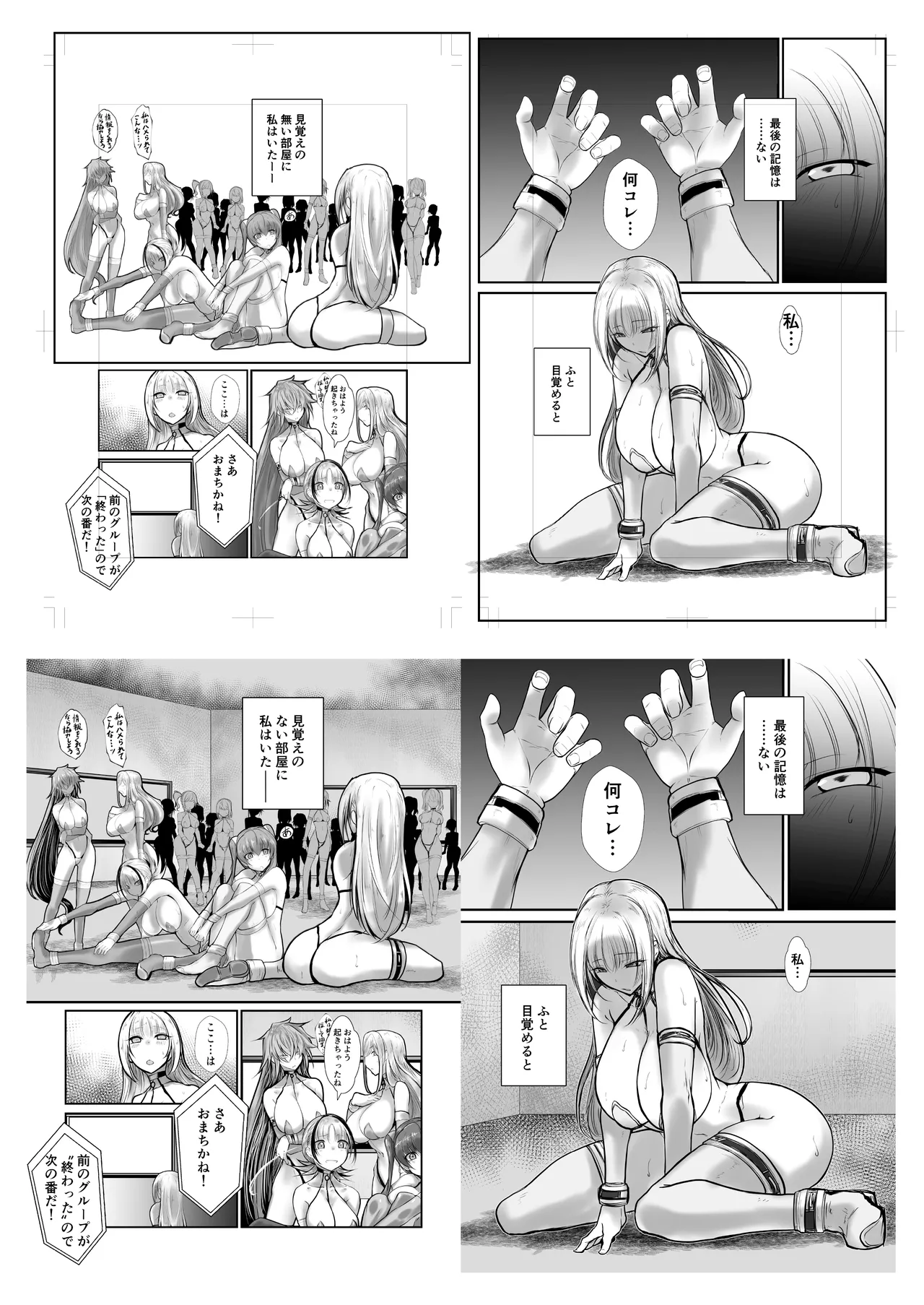 GESS GAME～白濁鬼ごっこ×セックス拷問～ - page39