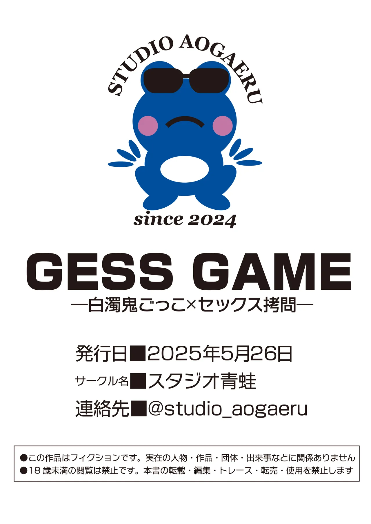 GESS GAME～白濁鬼ごっこ×セックス拷問～ - page40