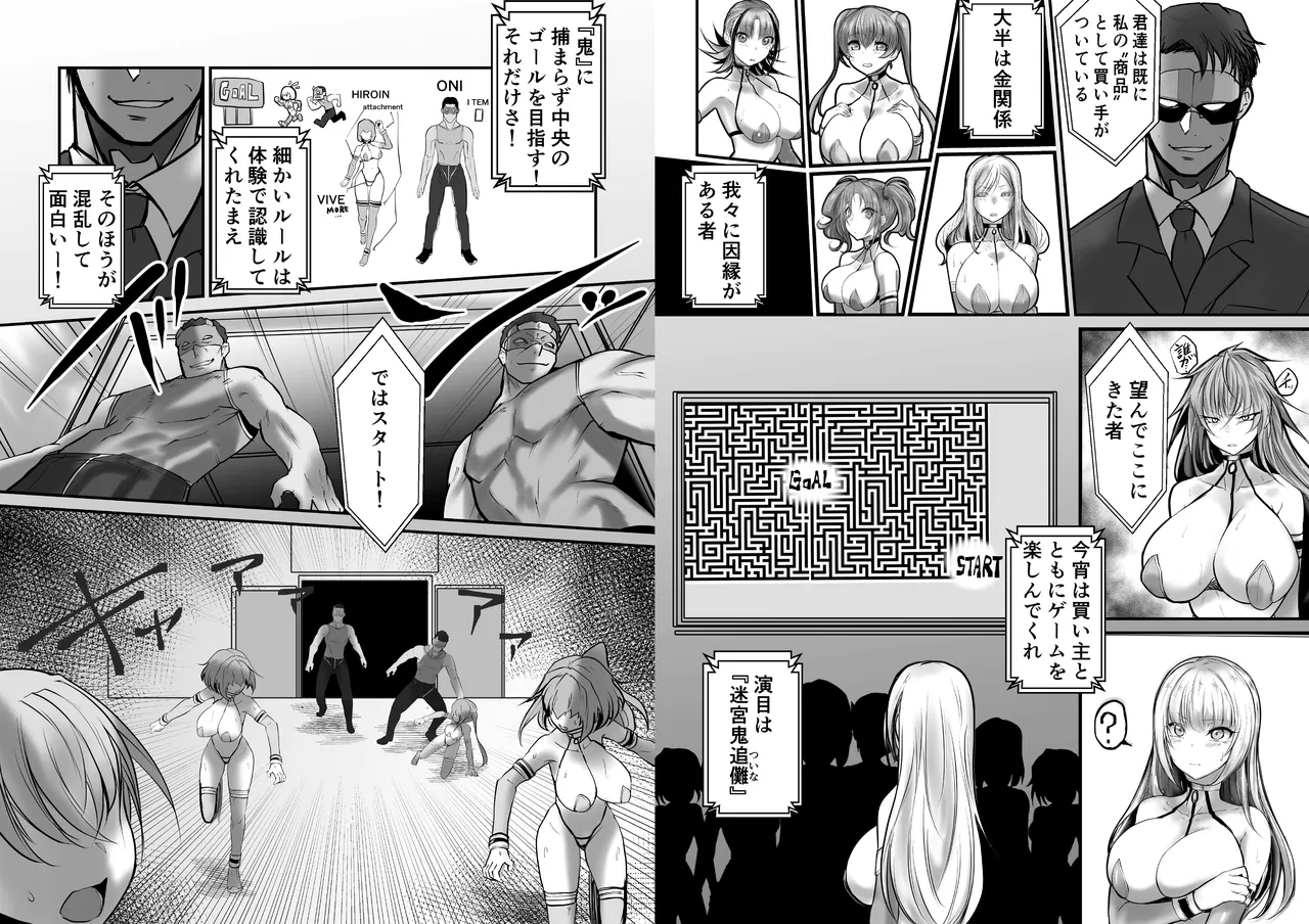GESS GAME～白濁鬼ごっこ×セックス拷問～ - page43