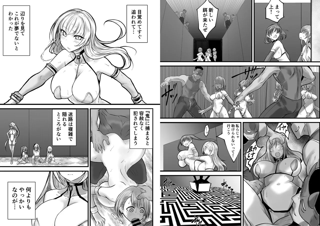 GESS GAME～白濁鬼ごっこ×セックス拷問～ - page44