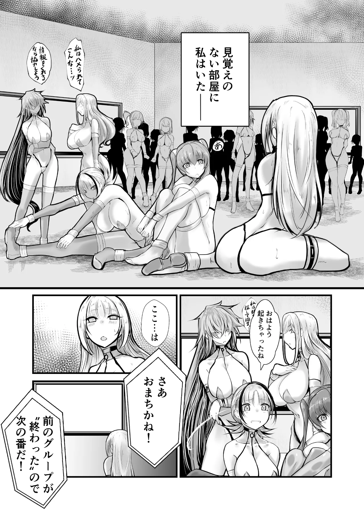 GESS GAME～白濁鬼ごっこ×セックス拷問～ - page5