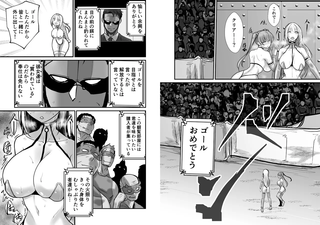 GESS GAME～白濁鬼ごっこ×セックス拷問～ - page50