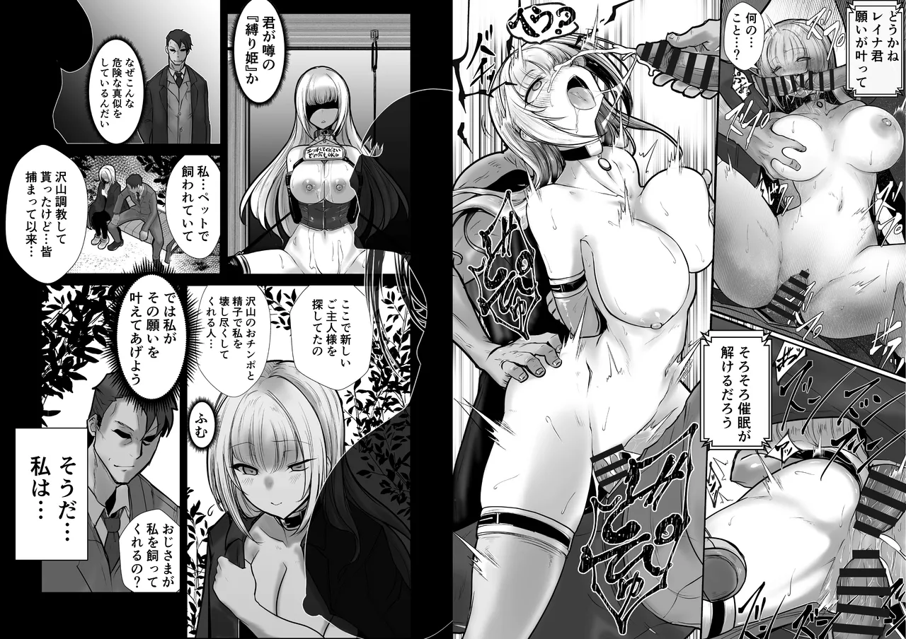 GESS GAME～白濁鬼ごっこ×セックス拷問～ - page52