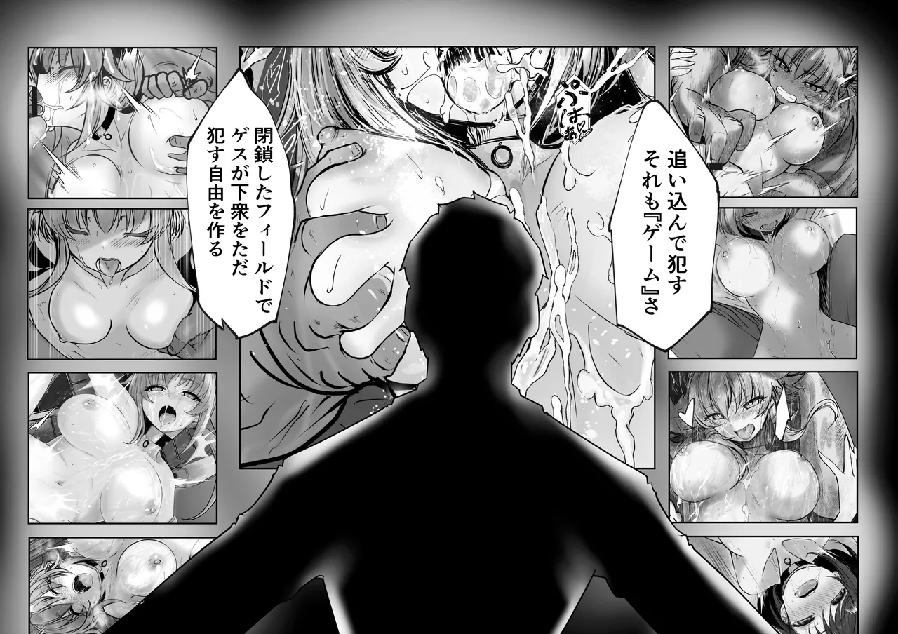 GESS GAME～白濁鬼ごっこ×セックス拷問～ - page56