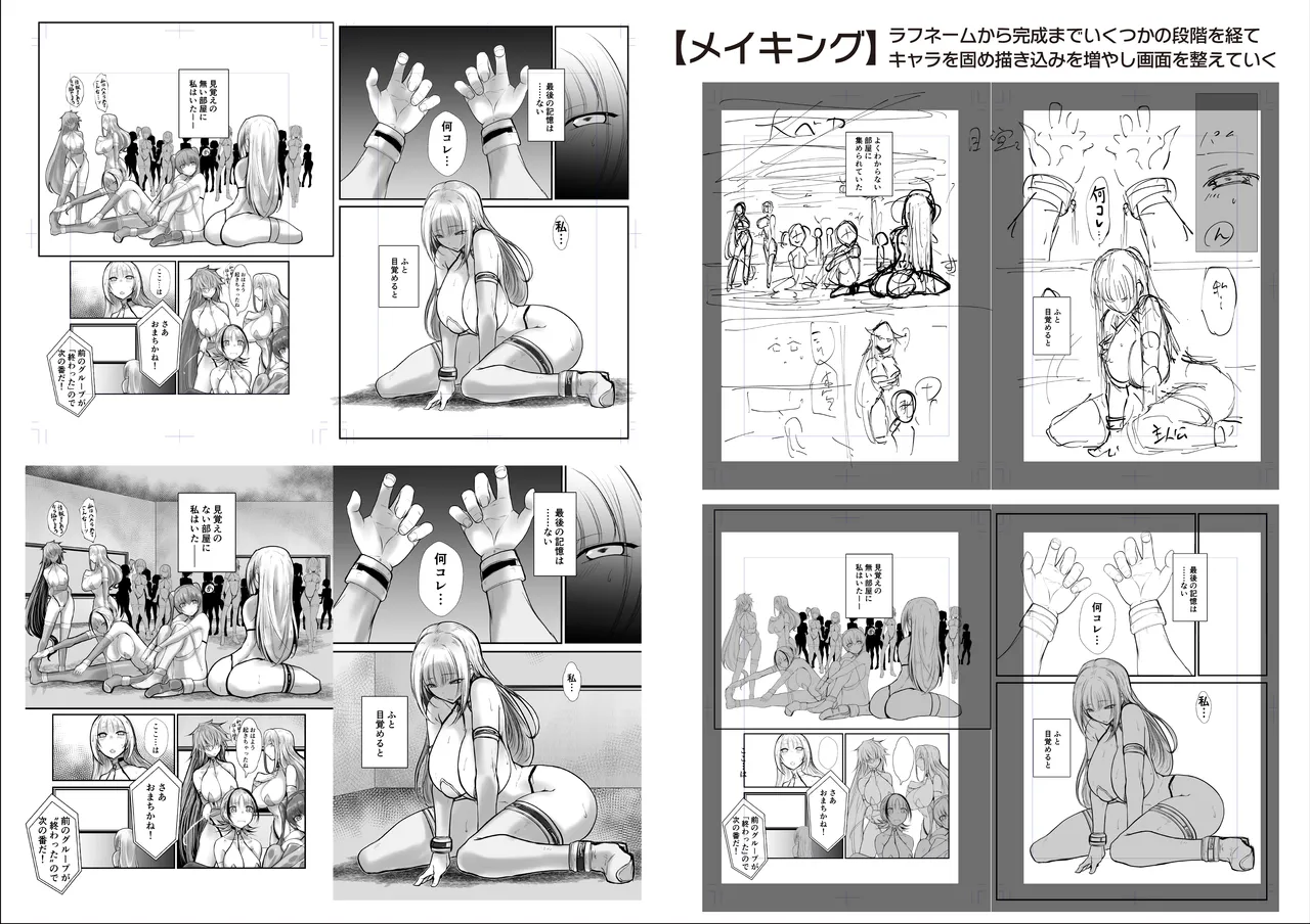 GESS GAME～白濁鬼ごっこ×セックス拷問～ - page59