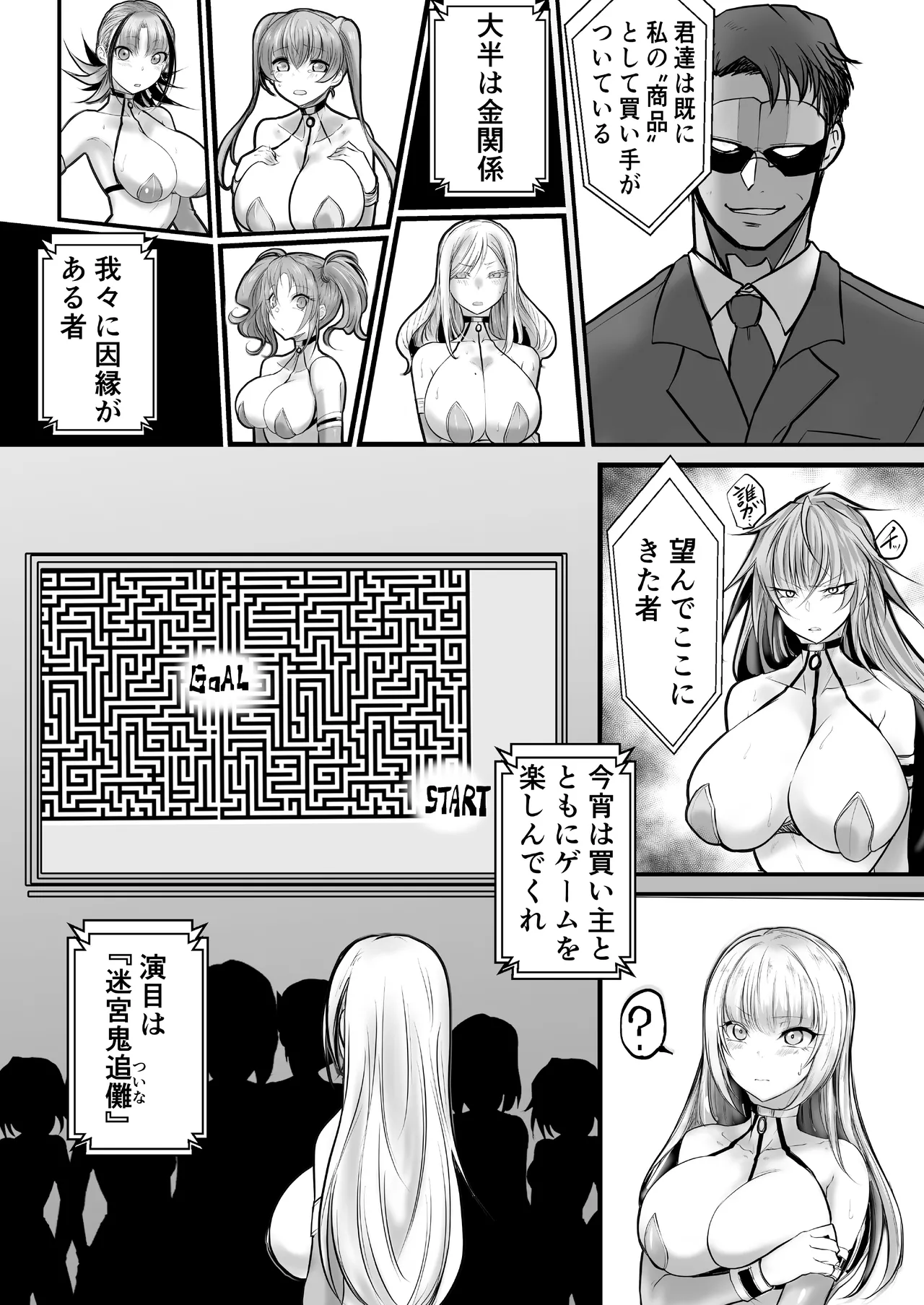 GESS GAME～白濁鬼ごっこ×セックス拷問～ - page6