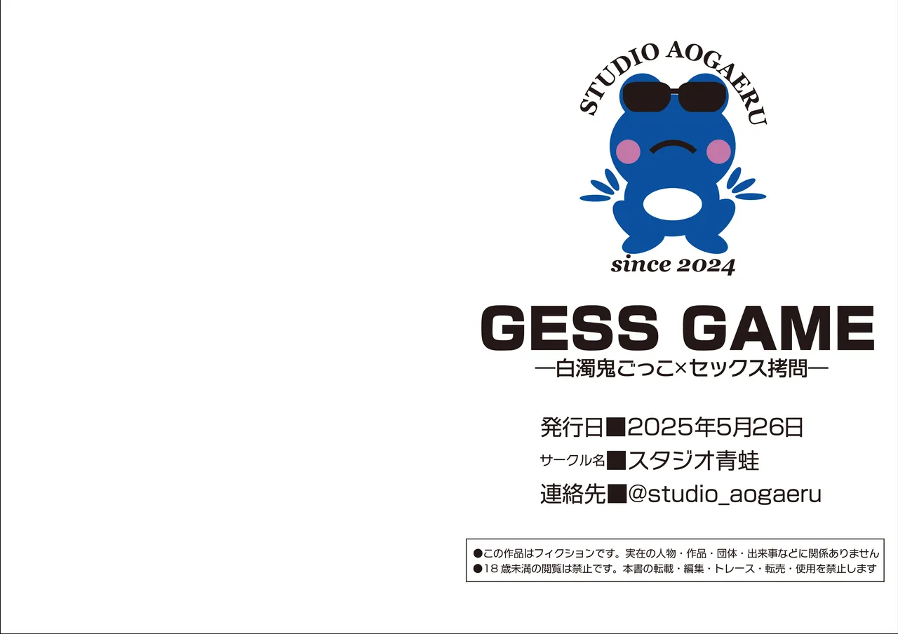 GESS GAME～白濁鬼ごっこ×セックス拷問～ - page60