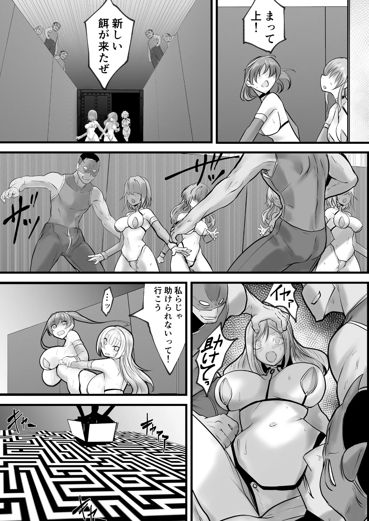 GESS GAME～白濁鬼ごっこ×セックス拷問～ - page8