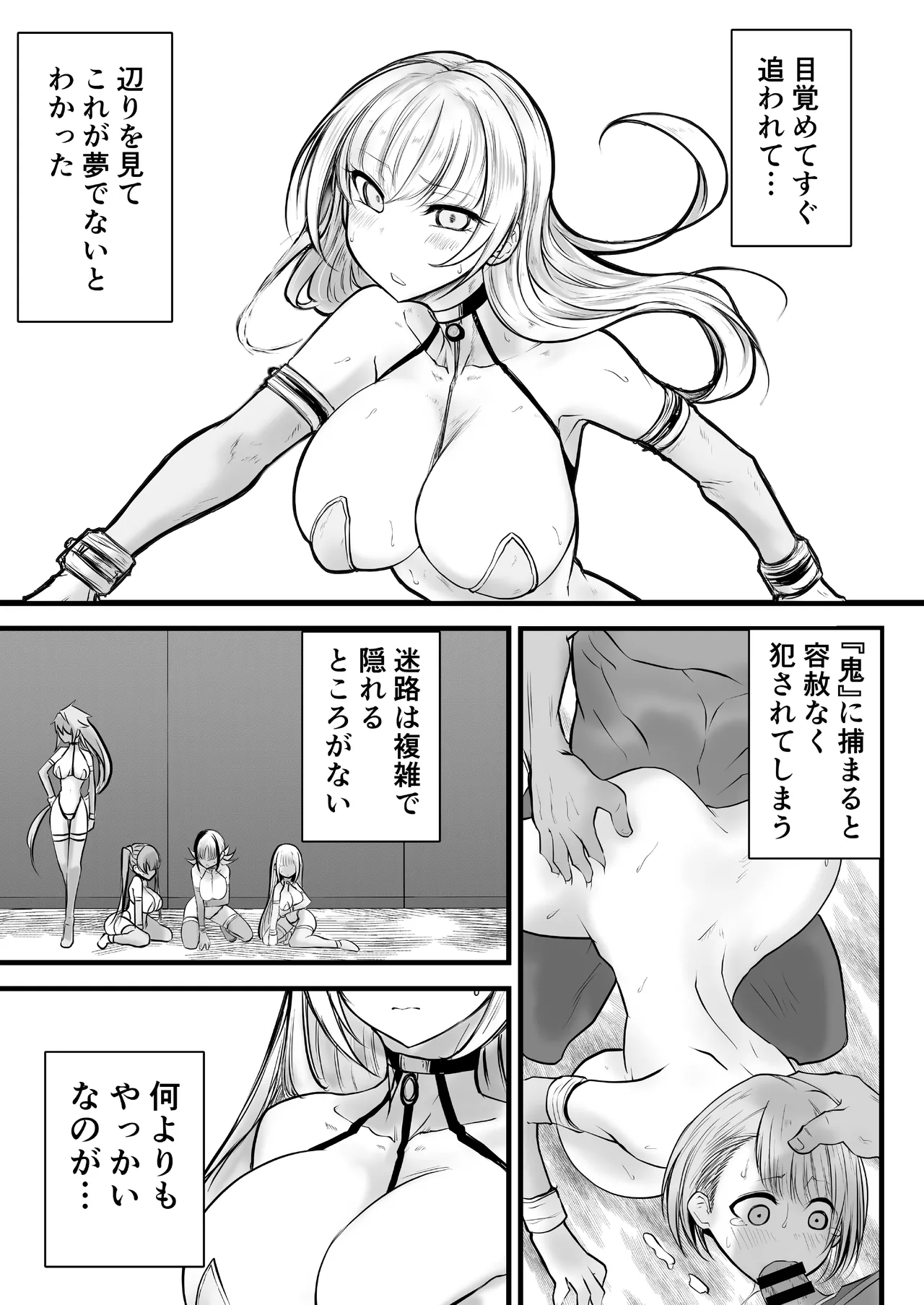 GESS GAME～白濁鬼ごっこ×セックス拷問～ - page9