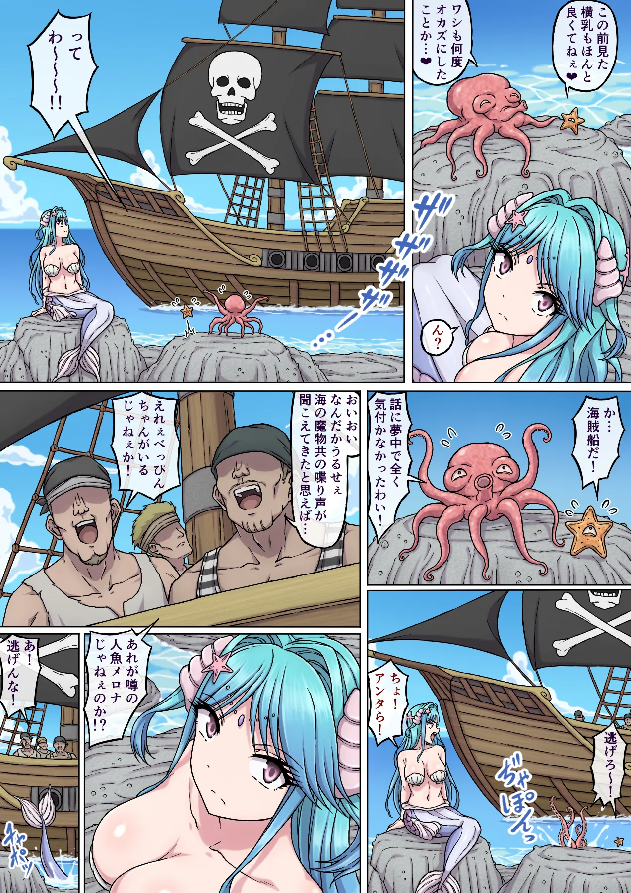 魅惑の人魚が快楽に溺れ堕ちるまで～媚薬浸み込む海で快楽漬け…容赦なく襲う快感と絶頂～ - page11