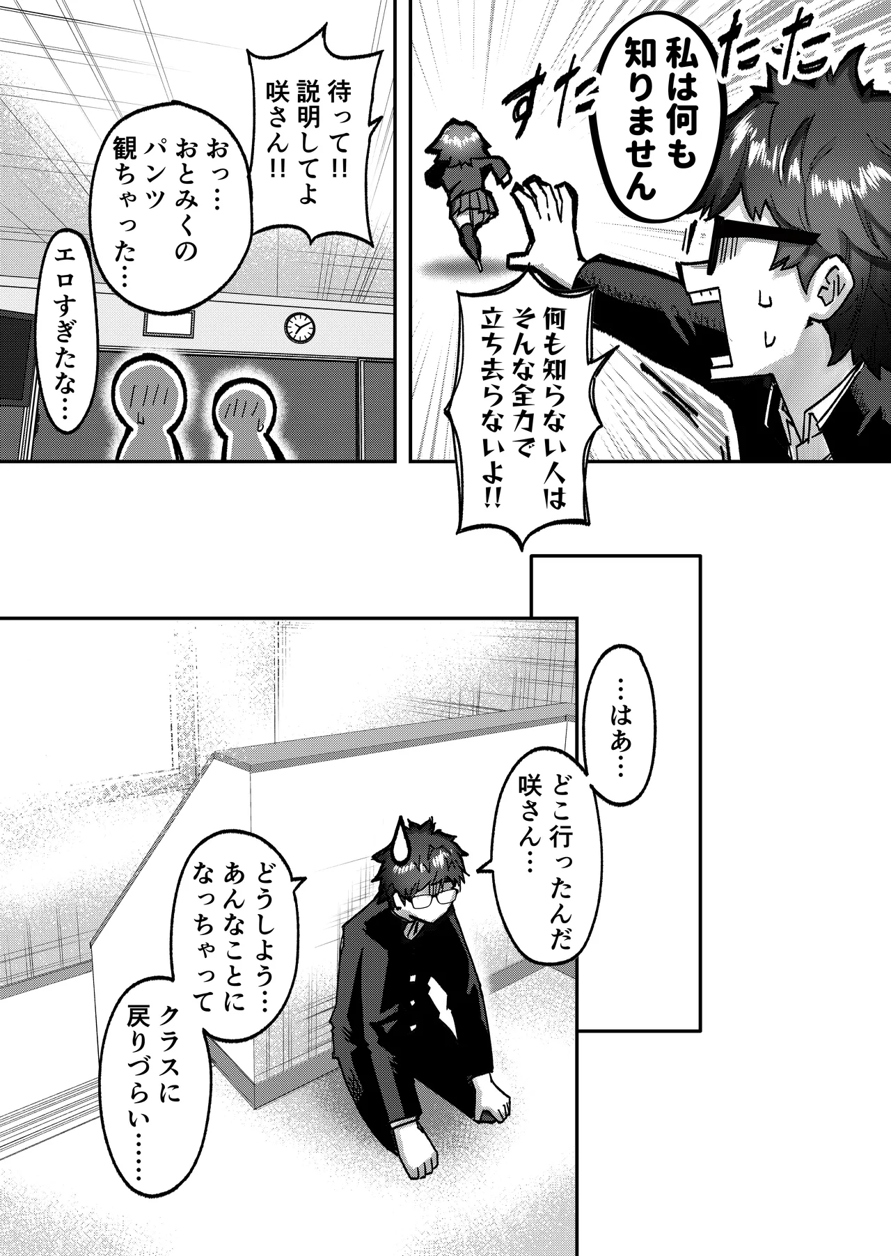 アイドルに催眠かけておっぱい見せてもらう - page12