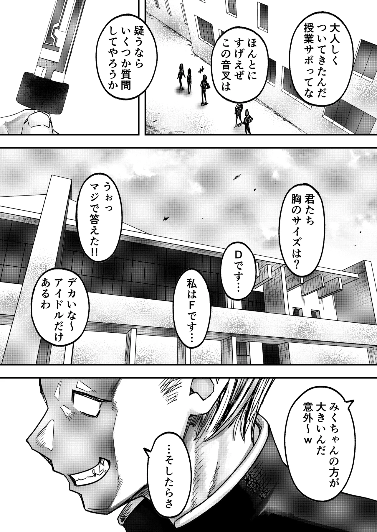 アイドルに催眠かけておっぱい見せてもらう - page16