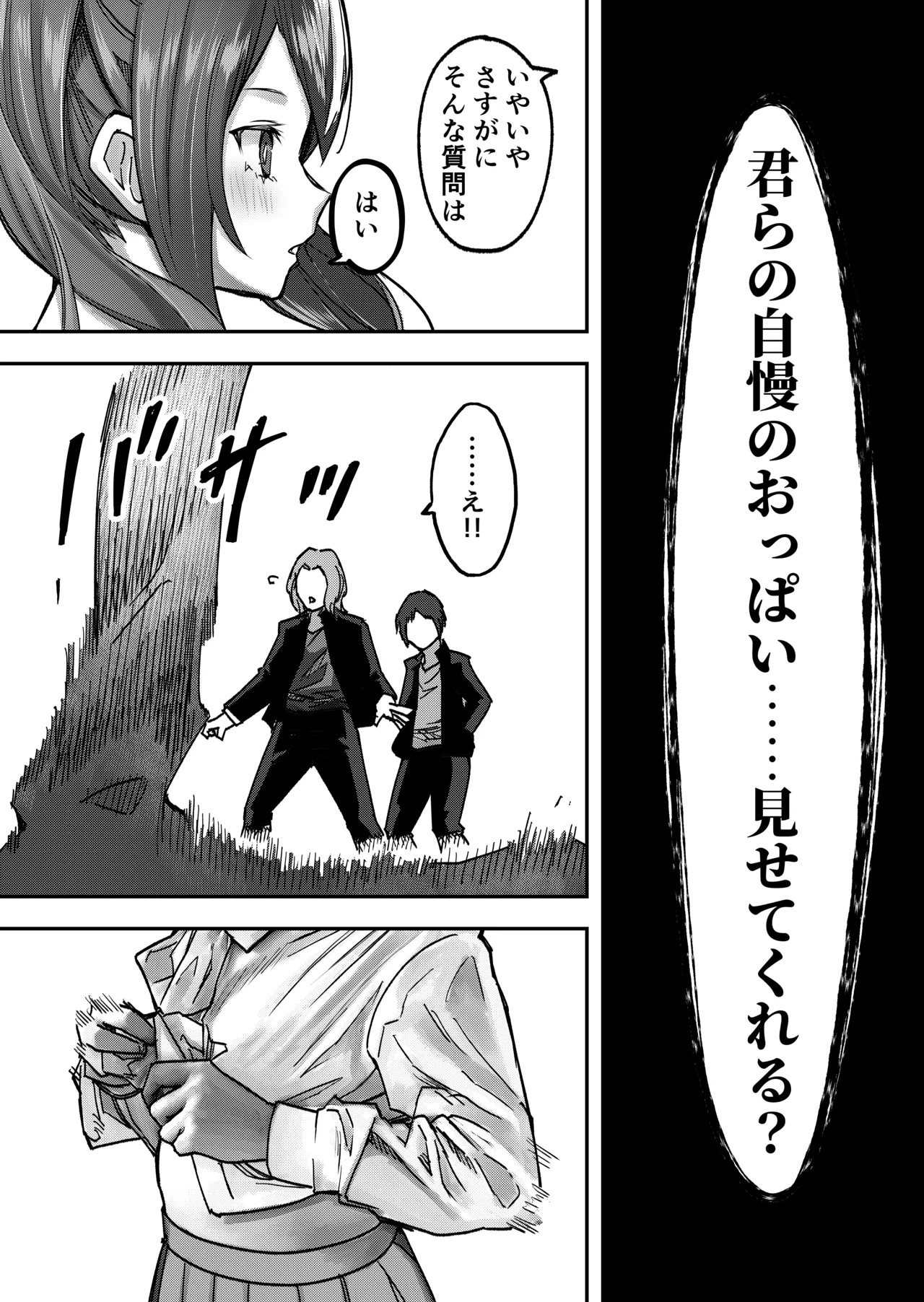 アイドルに催眠かけておっぱい見せてもらう - page17