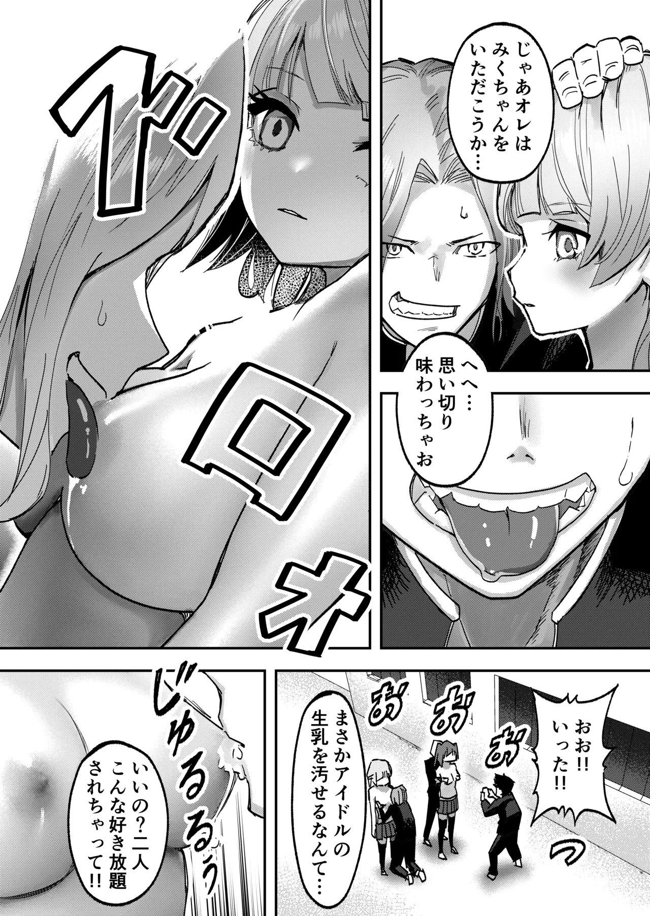 アイドルに催眠かけておっぱい見せてもらう - page20