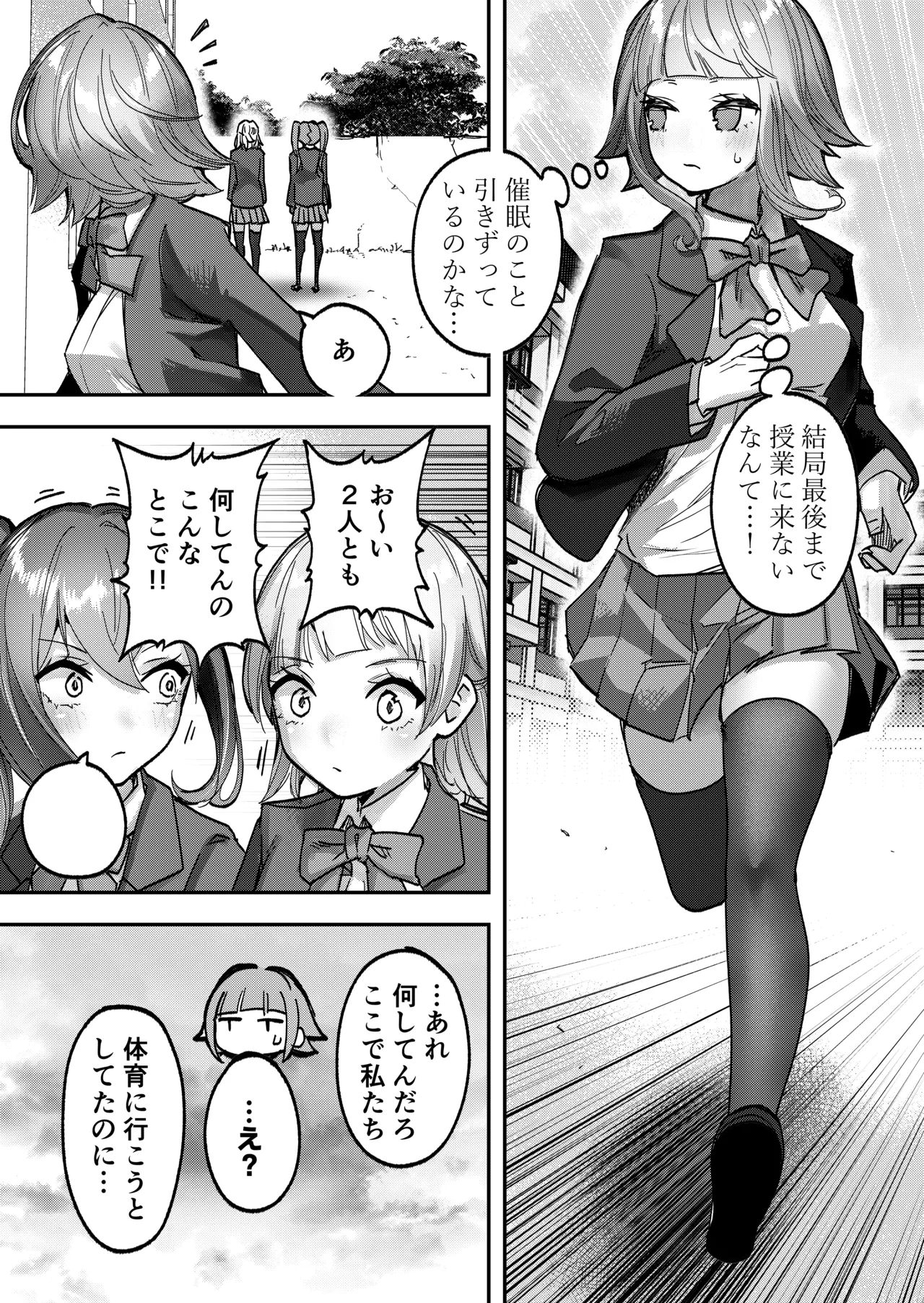 アイドルに催眠かけておっぱい見せてもらう - page23