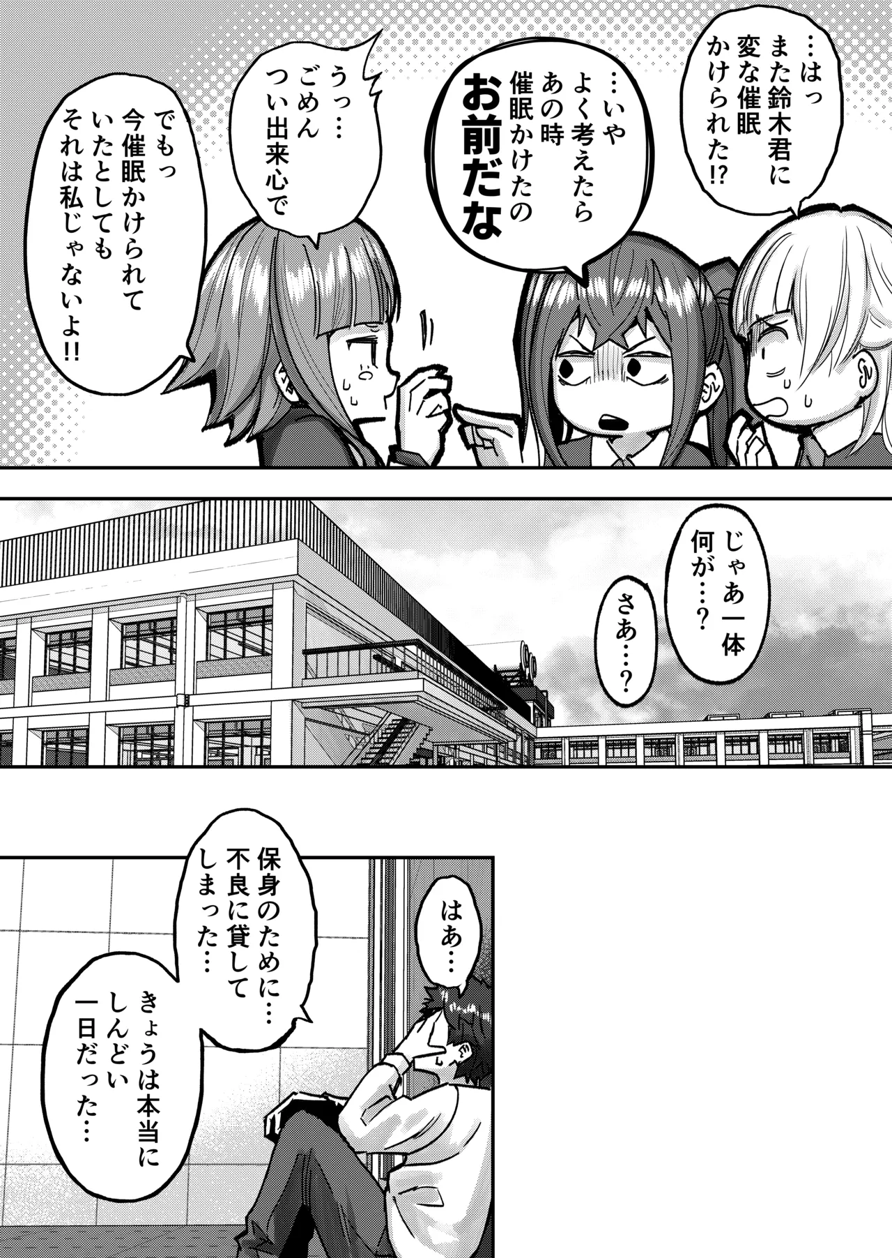 アイドルに催眠かけておっぱい見せてもらう - page24