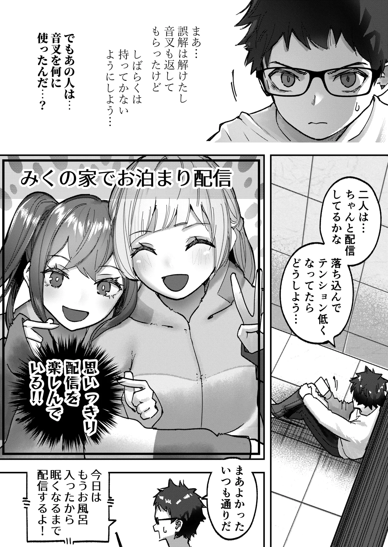 アイドルに催眠かけておっぱい見せてもらう - page25