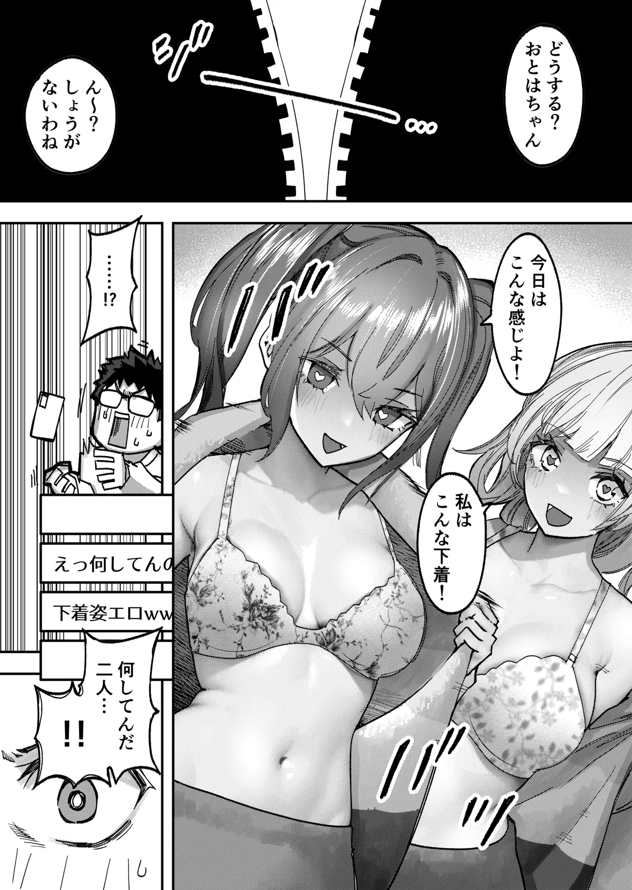 アイドルに催眠かけておっぱい見せてもらう - page27