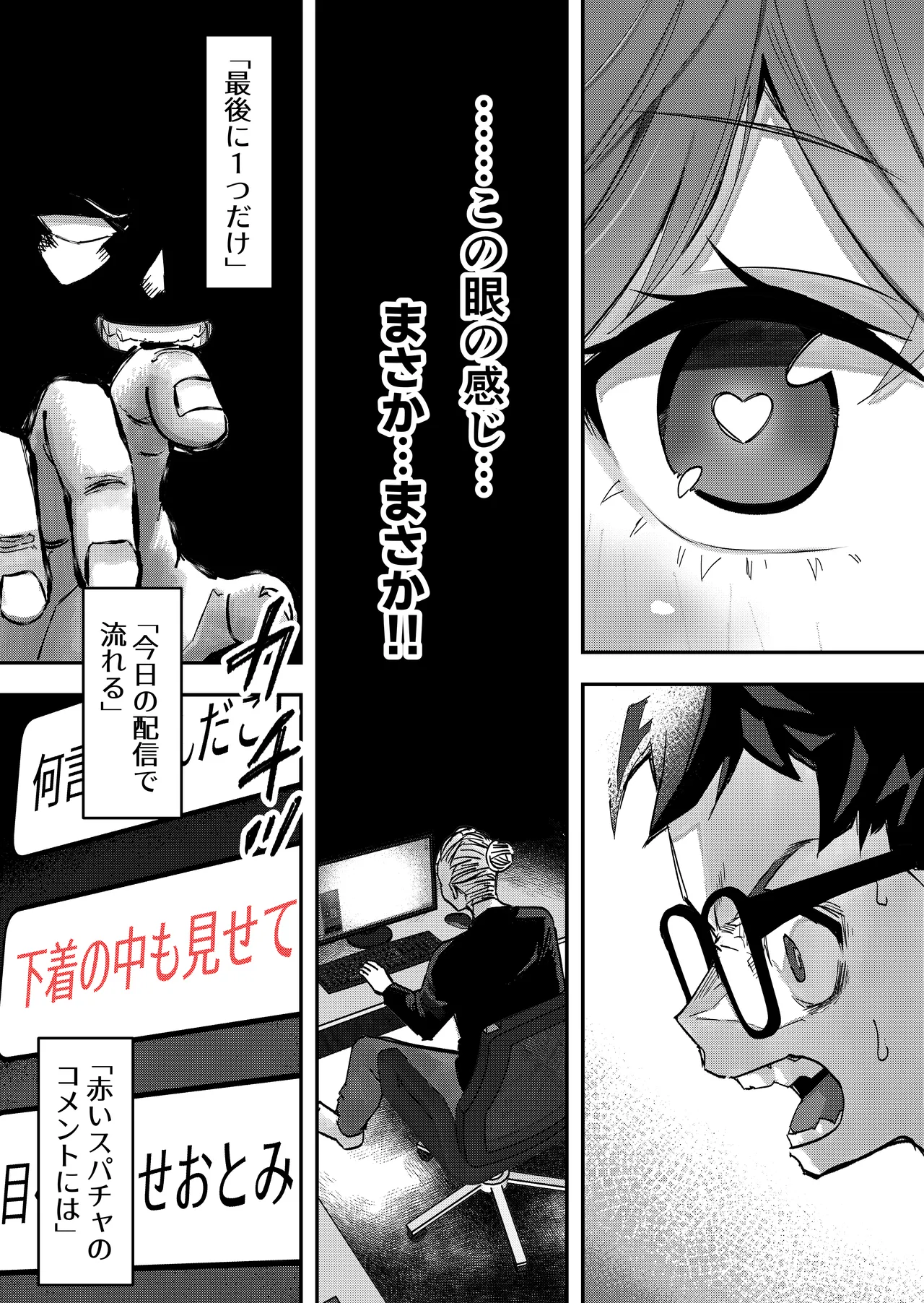 アイドルに催眠かけておっぱい見せてもらう - page28