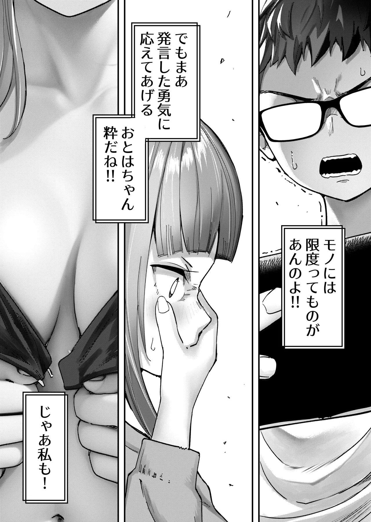 アイドルに催眠かけておっぱい見せてもらう - page31